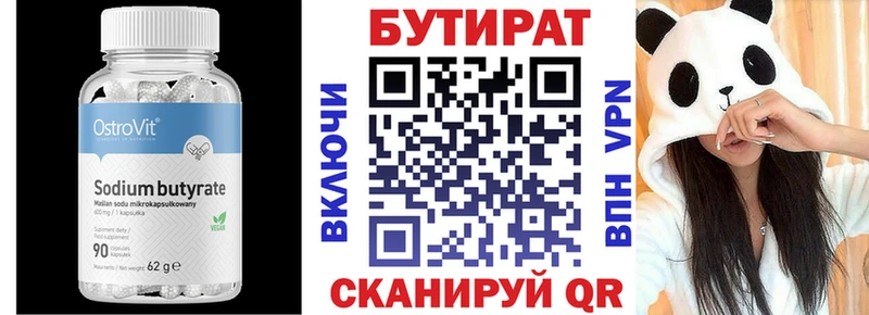 БУТИРАТ бутандиол  Черняховск 